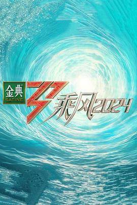 爱在别乡的季节